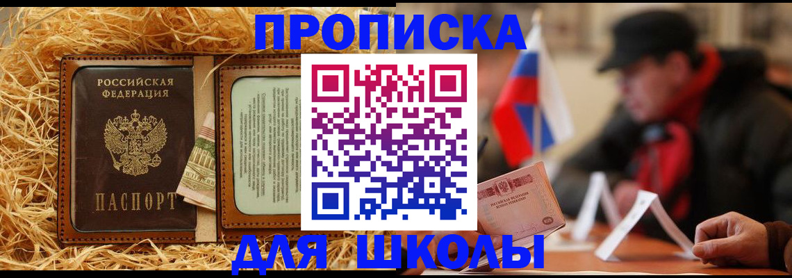 регистрация для школы в Моршанске